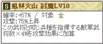 天　信玄Lv10