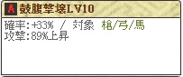 鼓腹Lv10