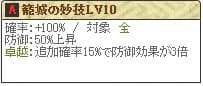 籠城Lv10