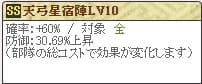 天弓Lv10　20章版