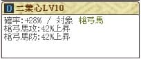 二葉心Lv10