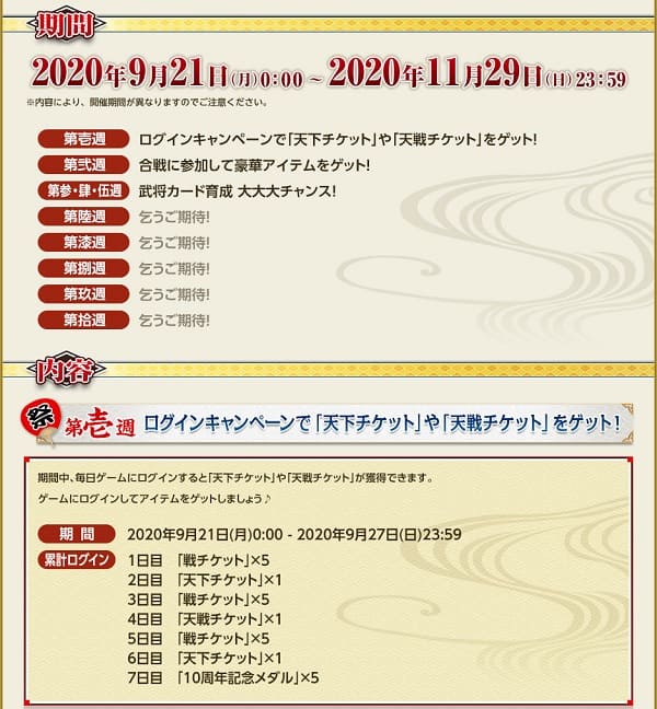 10週連続イベントウィーク2