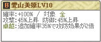 極　如春Lv10