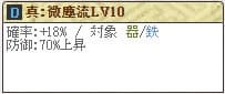 根岸Lv10