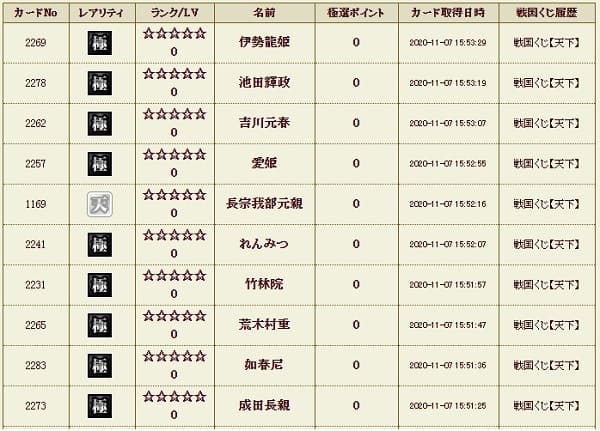 天上メイン2 履歴