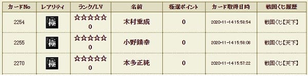 天下メイン４履歴