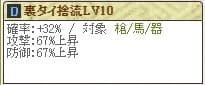 伝林Lv10