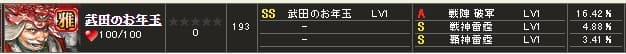 武田のお年玉S