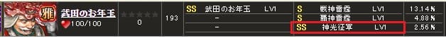 武田のお年玉S1