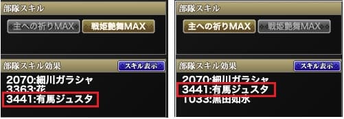 特　有馬ジュスタ 部隊スキル