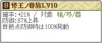 秀次Lv10