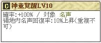 天草Lv10　神童