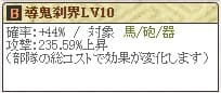 勘助Lv10 (1)