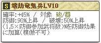 天 佐竹Lv10