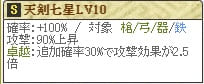 天 安東Lv10