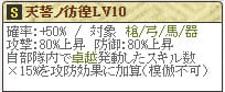 相良Lv10