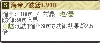 天 里見Lv10