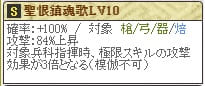 天 有馬Lv10