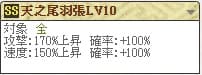 天之尾羽Lv10