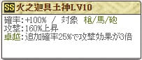 火之迦具土神LV10