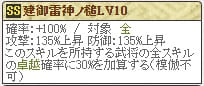 建御雷神ノ槌Lv10