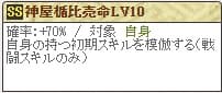 神屋Lv１０