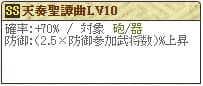 天奏Lv10