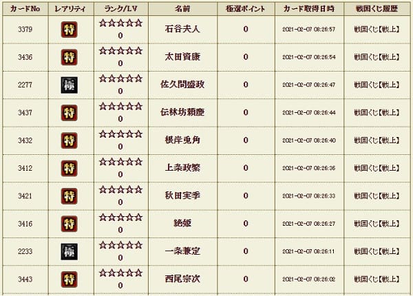 戦上10枚