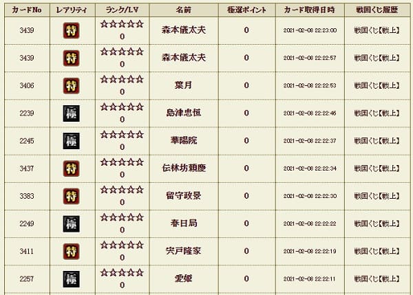 戦上10枚　影2