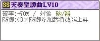 天奏Lv10極枠