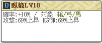 臥籠Lv10