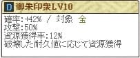 伊集院Lv10