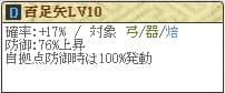 武姫Lv10