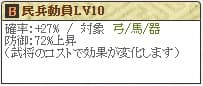 民兵Lv10コスト4