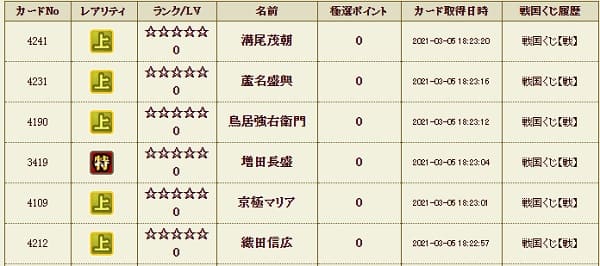 戦くじ305メイン