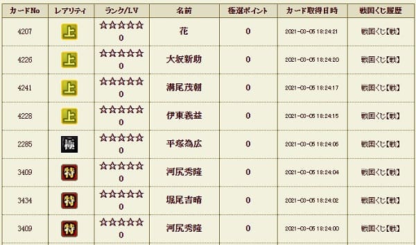 戦くじ305影