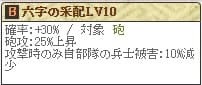 六字Lv10 (1)