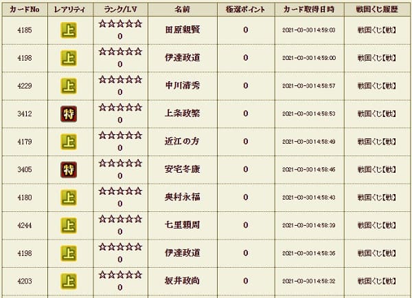 戦くじ330影履歴