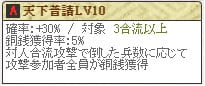 天下普請Lv10