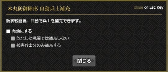 自動兵士補充の使い方