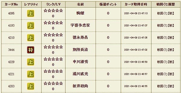 戦くじ409影