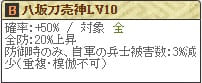 八坂Lv10(最新)