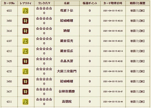 戦くじ430メイン