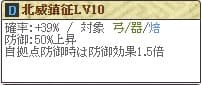 津軽Lv10