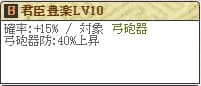 君臣Lv10