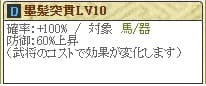 墨髪突貫Lv10コスト5