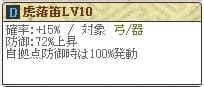 虎落Lv10