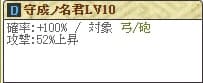 伊達Lv10