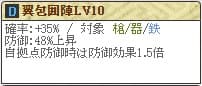 翼包囲陣LV10