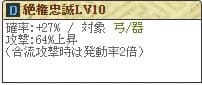 絶権忠誠LV10